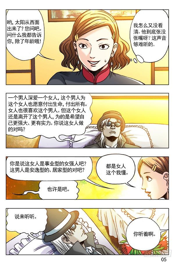 《中国惊奇先生》漫画最新章节176 来自地狱的你免费下拉式在线观看章节第【5】张图片