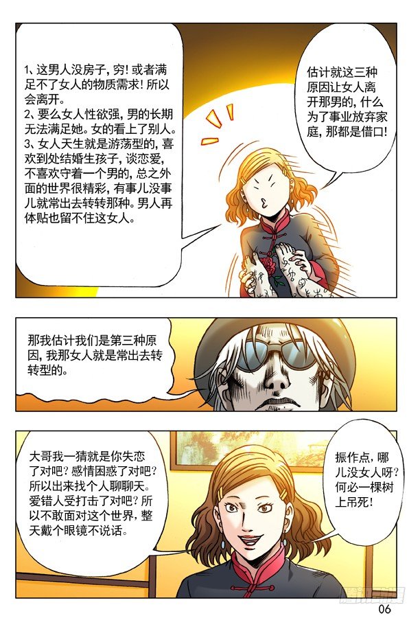 《中国惊奇先生》漫画最新章节176 来自地狱的你免费下拉式在线观看章节第【6】张图片