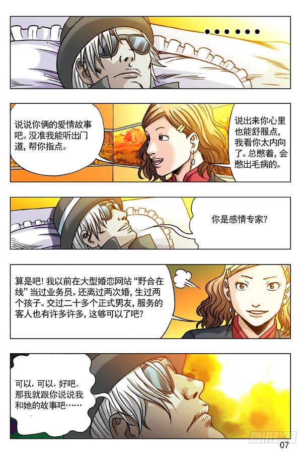 《中国惊奇先生》漫画最新章节176 来自地狱的你免费下拉式在线观看章节第【7】张图片