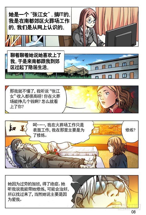 《中国惊奇先生》漫画最新章节176 来自地狱的你免费下拉式在线观看章节第【8】张图片