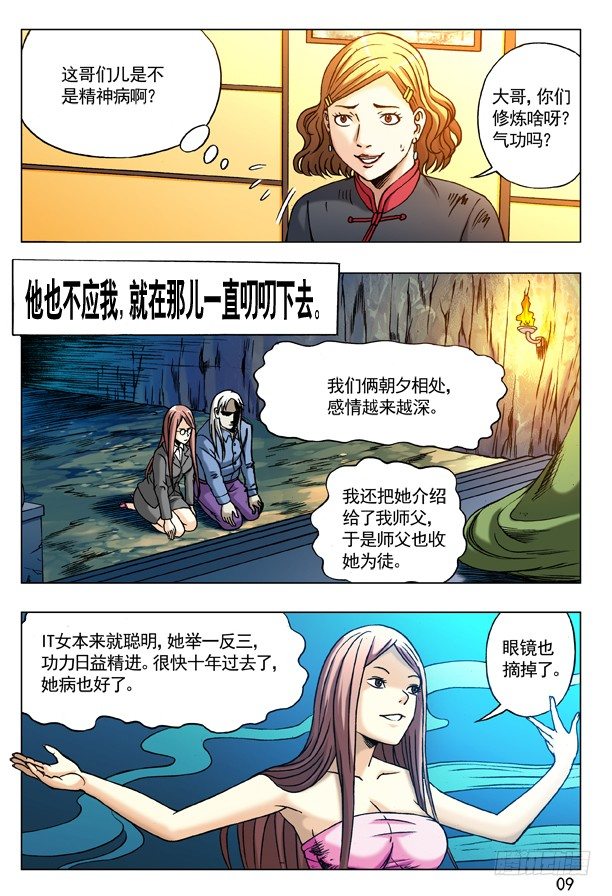 【中国惊奇先生】漫画-（177 假币）章节漫画下拉式图片-1.jpg