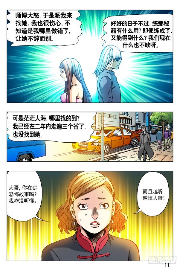 【中国惊奇先生】漫画-（177 假币）章节漫画下拉式图片-3.jpg