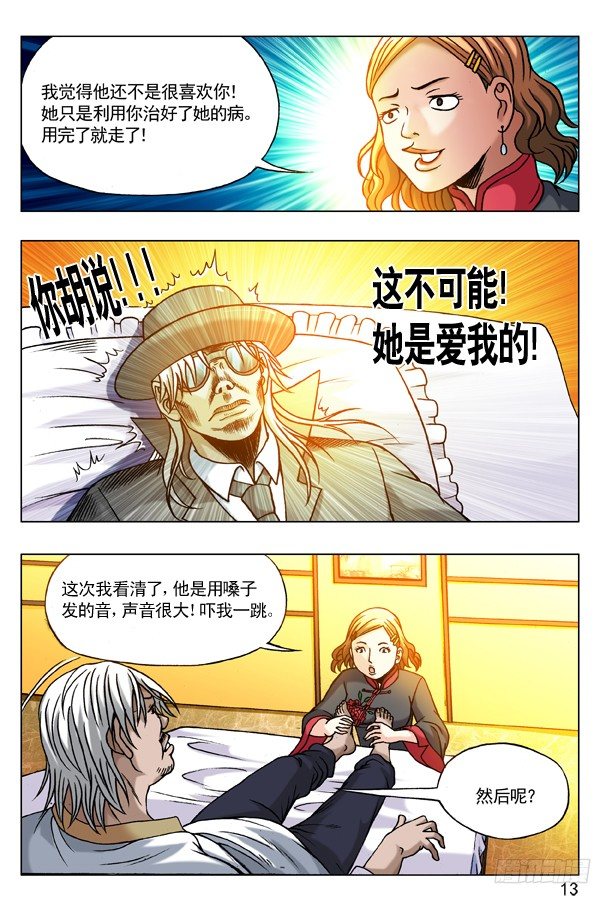 【中国惊奇先生】漫画-（177 假币）章节漫画下拉式图片-5.jpg