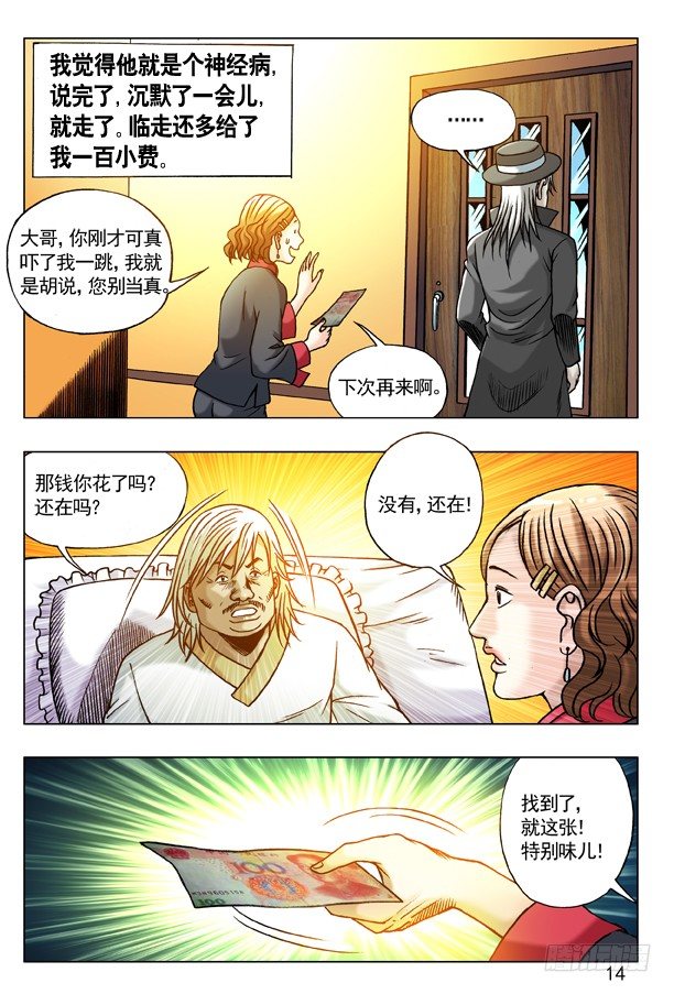 【中国惊奇先生】漫画-（177 假币）章节漫画下拉式图片-6.jpg