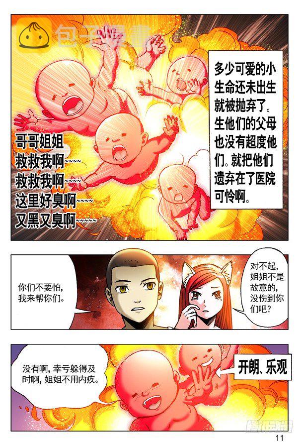 中国惊奇先生-180 医院的小朋友全彩韩漫标签