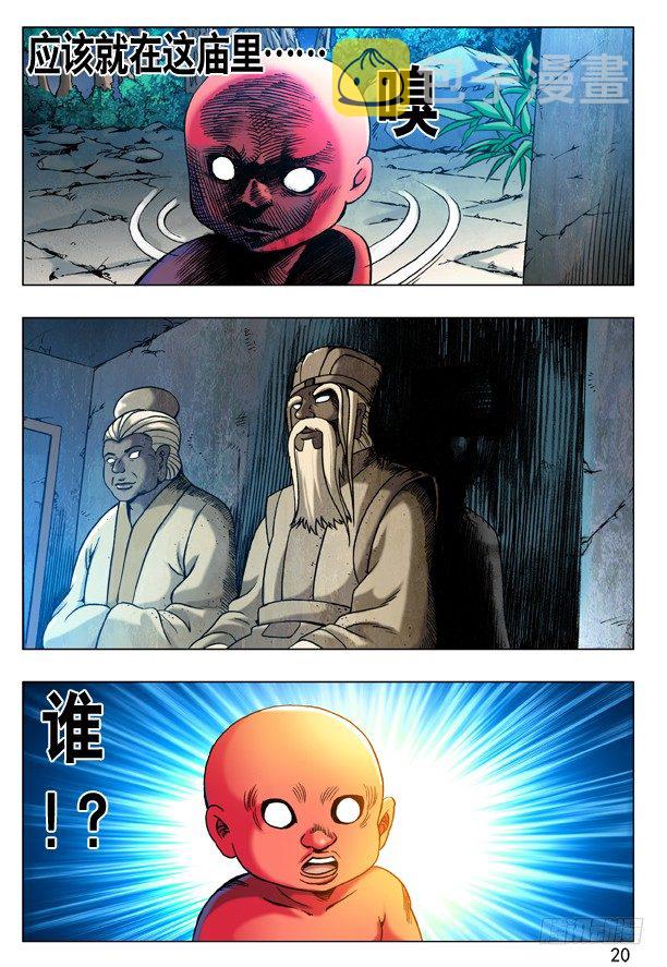 《中国惊奇先生》漫画最新章节181 从情人到仇人免费下拉式在线观看章节第【4】张图片
