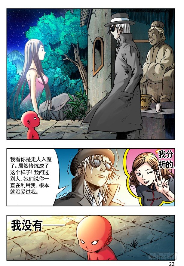 《中国惊奇先生》漫画最新章节181 从情人到仇人免费下拉式在线观看章节第【6】张图片