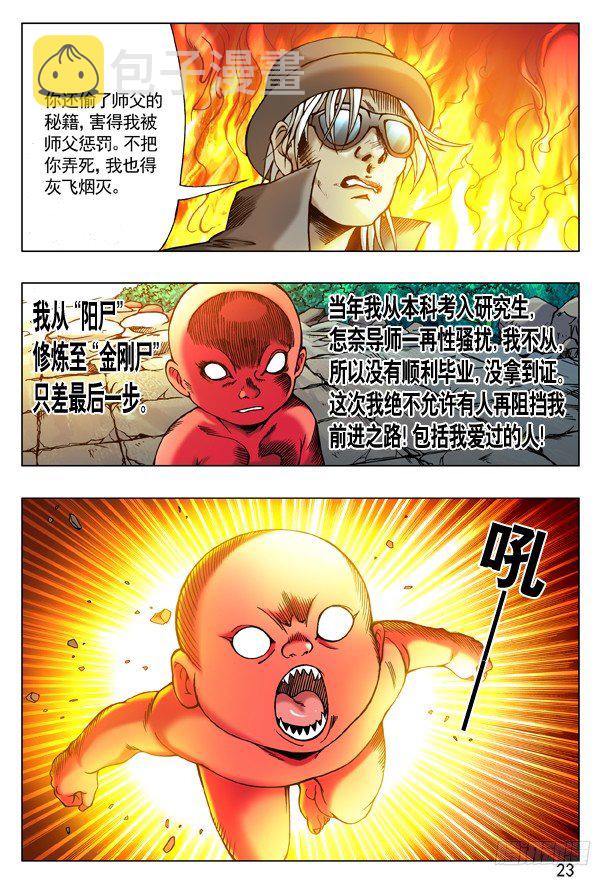 《中国惊奇先生》漫画最新章节181 从情人到仇人免费下拉式在线观看章节第【7】张图片