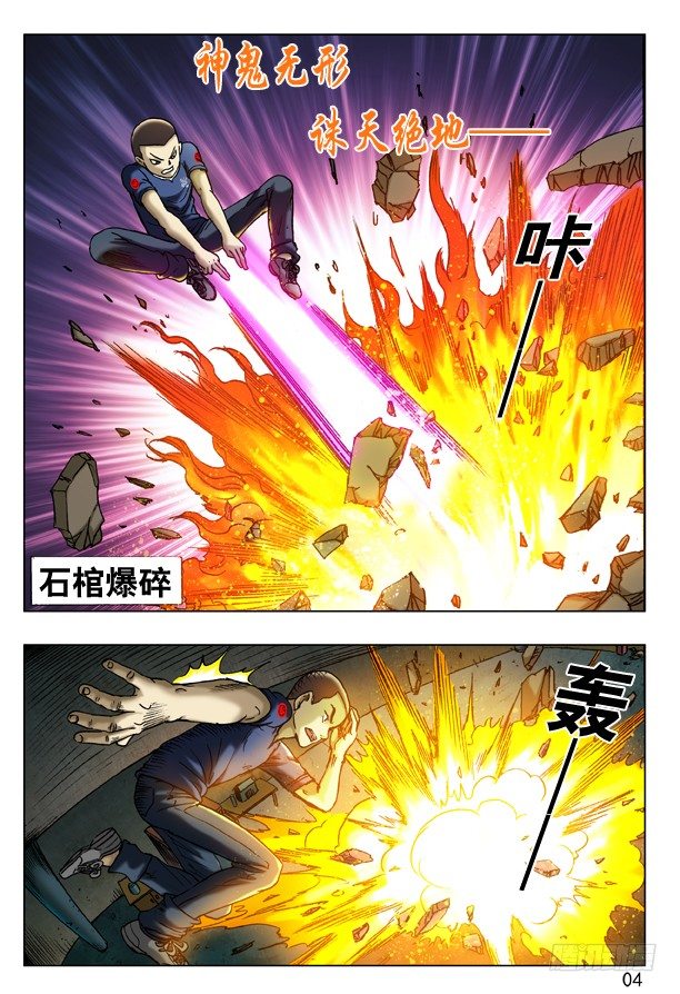 《中国惊奇先生》漫画最新章节185 浴火重生免费下拉式在线观看章节第【4】张图片