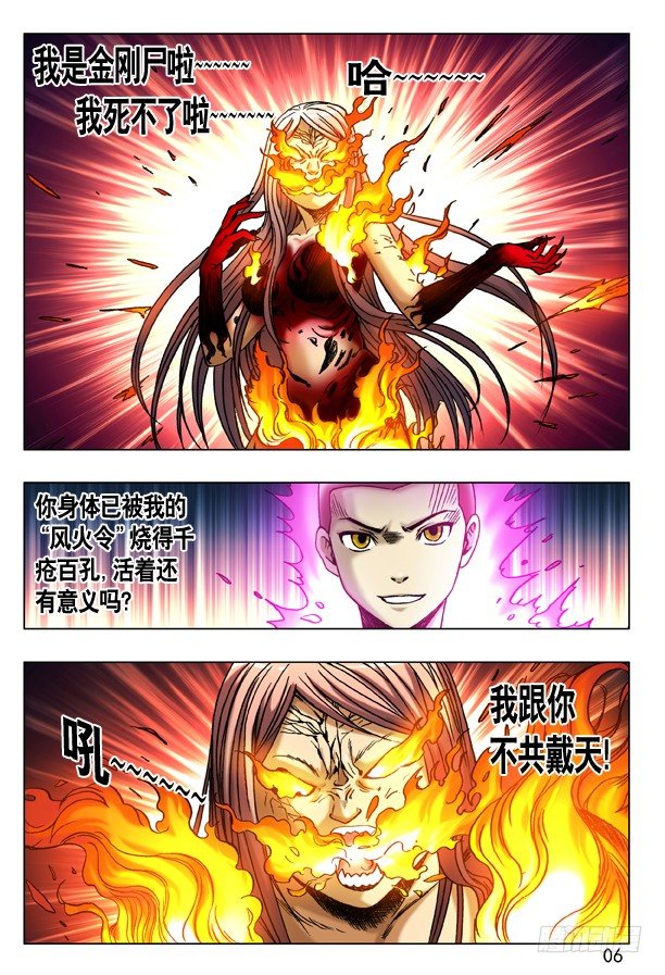 《中国惊奇先生》漫画最新章节185 浴火重生免费下拉式在线观看章节第【6】张图片