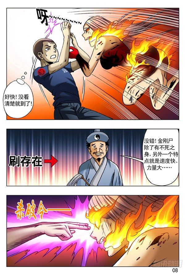 《中国惊奇先生》漫画最新章节185 浴火重生免费下拉式在线观看章节第【8】张图片