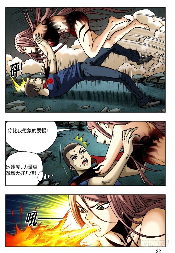 《中国惊奇先生》漫画最新章节187 巴西柔术免费下拉式在线观看章节第【6】张图片