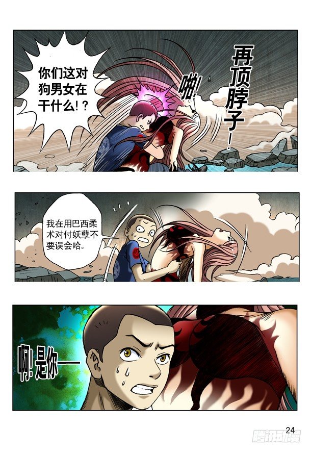 《中国惊奇先生》漫画最新章节187 巴西柔术免费下拉式在线观看章节第【8】张图片