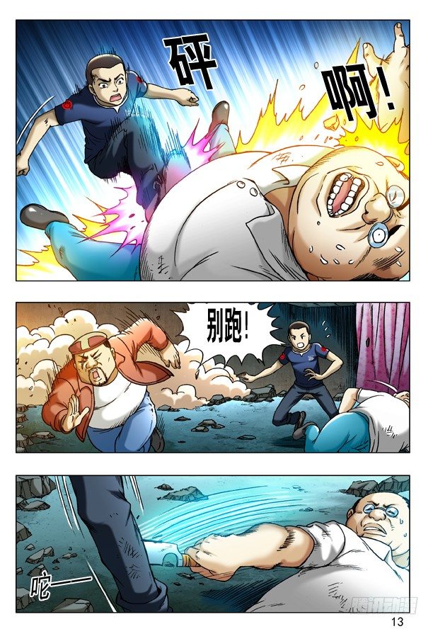 《中国惊奇先生》漫画最新章节189 赶尽杀绝免费下拉式在线观看章节第【5】张图片