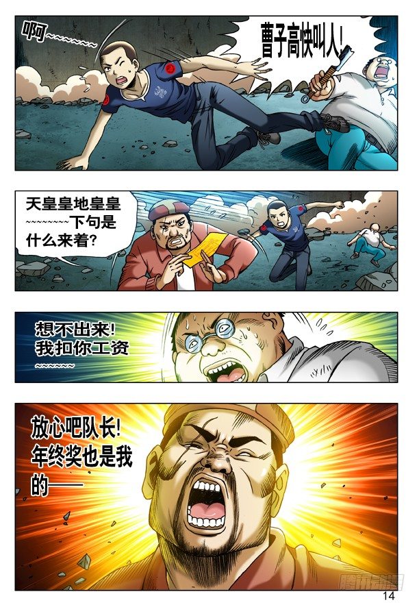 【中国惊奇先生】漫画-（189 赶尽杀绝）章节漫画下拉式图片-6.jpg
