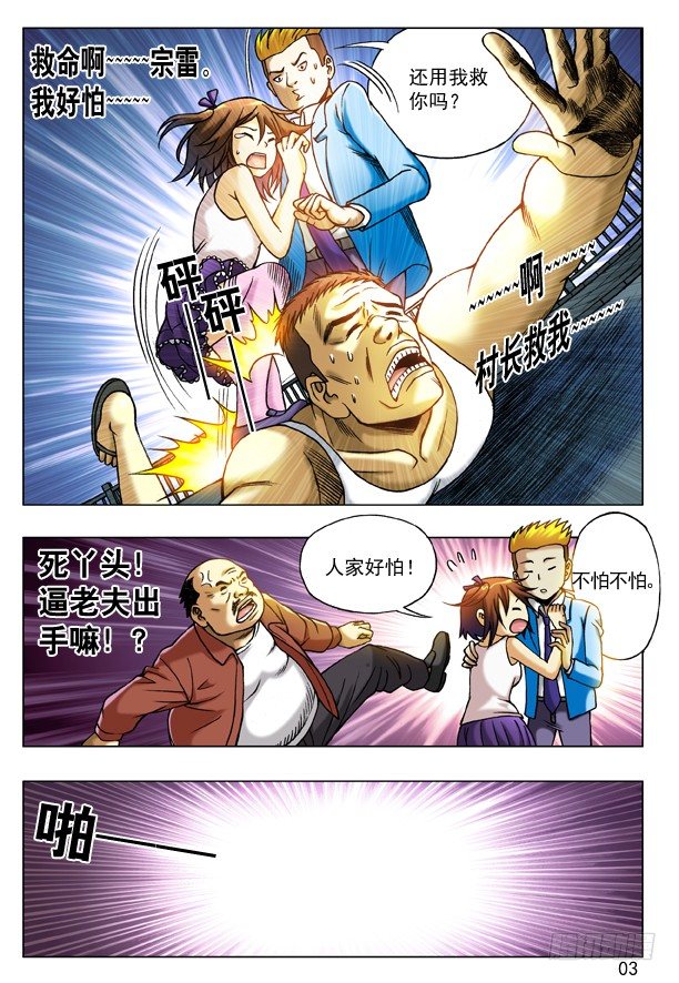 【中国惊奇先生】漫画-（197 撒娇）章节漫画下拉式图片-3.jpg