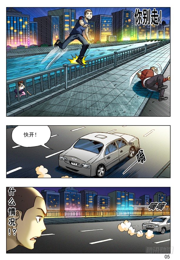 【中国惊奇先生】漫画-（197 撒娇）章节漫画下拉式图片-5.jpg