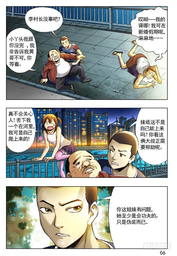 【中国惊奇先生】漫画-（197 撒娇）章节漫画下拉式图片-6.jpg