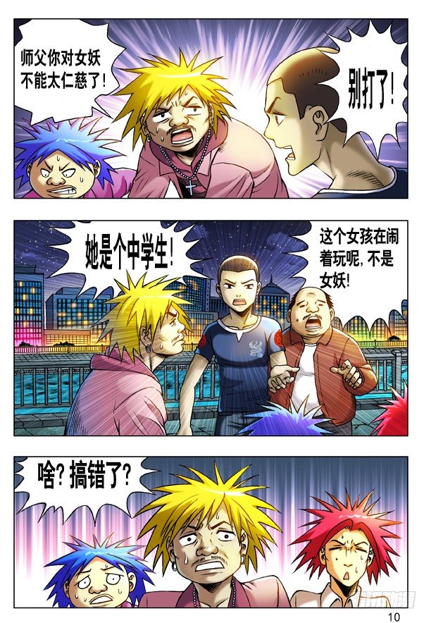 《中国惊奇先生》漫画最新章节198 的哥回来了免费下拉式在线观看章节第【2】张图片