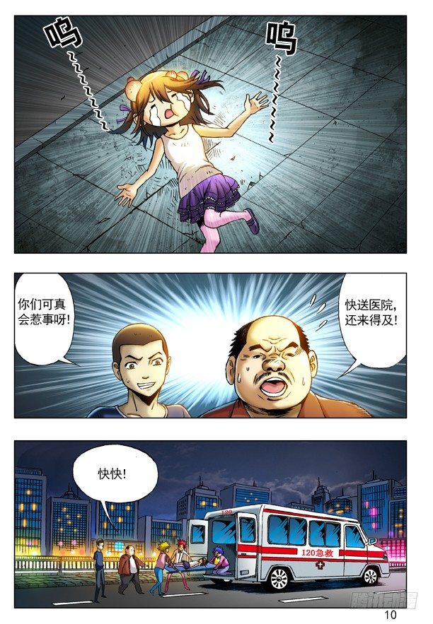 《中国惊奇先生》漫画最新章节198 的哥回来了免费下拉式在线观看章节第【3】张图片