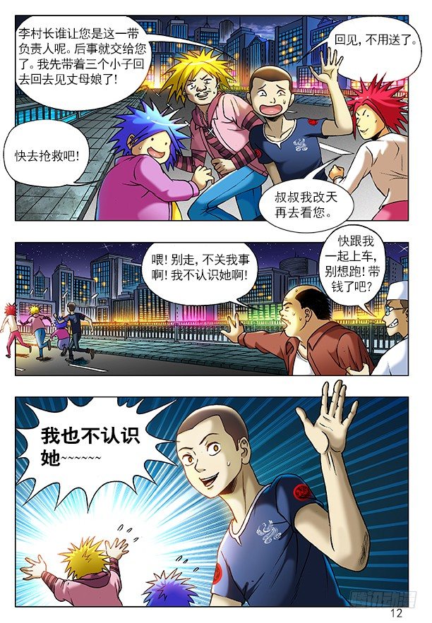 《中国惊奇先生》漫画最新章节198 的哥回来了免费下拉式在线观看章节第【4】张图片