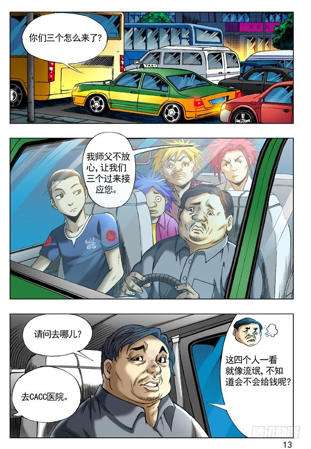 《中国惊奇先生》漫画最新章节198 的哥回来了免费下拉式在线观看章节第【5】张图片