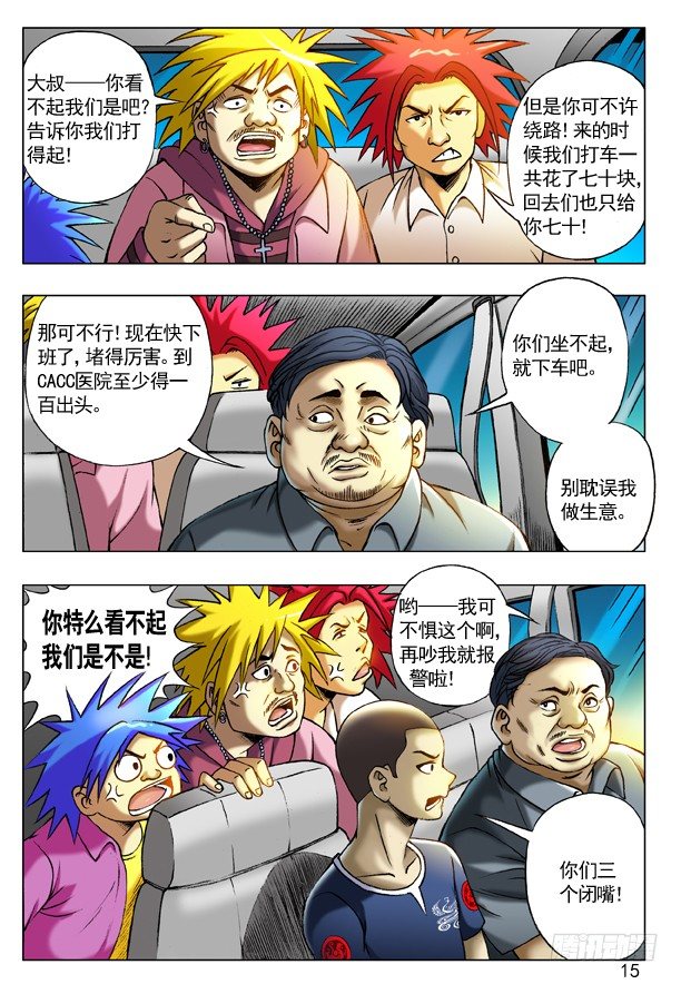 《中国惊奇先生》漫画最新章节198 的哥回来了免费下拉式在线观看章节第【7】张图片