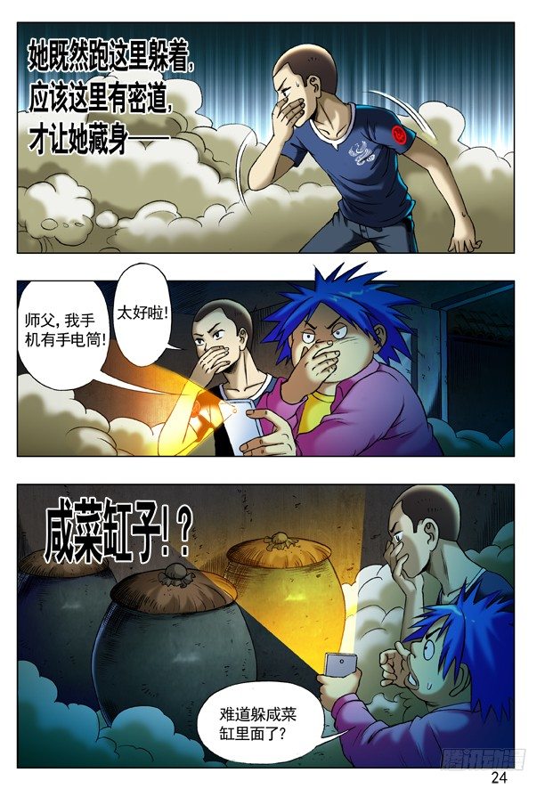 《中国惊奇先生》漫画最新章节202 臭气熏天免费下拉式在线观看章节第【8】张图片