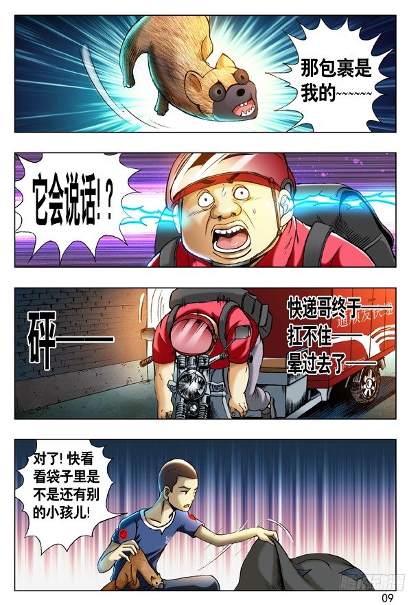 《中国惊奇先生》漫画最新章节204 审训免费下拉式在线观看章节第【1】张图片