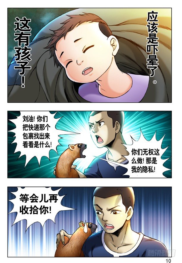 《中国惊奇先生》漫画最新章节204 审训免费下拉式在线观看章节第【2】张图片