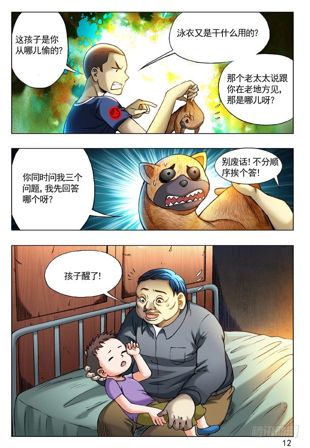 《中国惊奇先生》漫画最新章节204 审训免费下拉式在线观看章节第【4】张图片