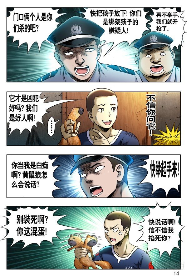 《中国惊奇先生》漫画最新章节204 审训免费下拉式在线观看章节第【6】张图片