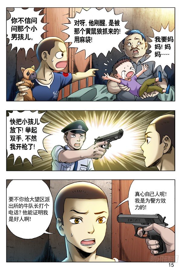 《中国惊奇先生》漫画最新章节204 审训免费下拉式在线观看章节第【7】张图片