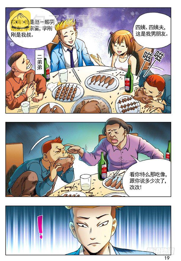 中国惊奇先生-215 百鸡宴全彩韩漫标签