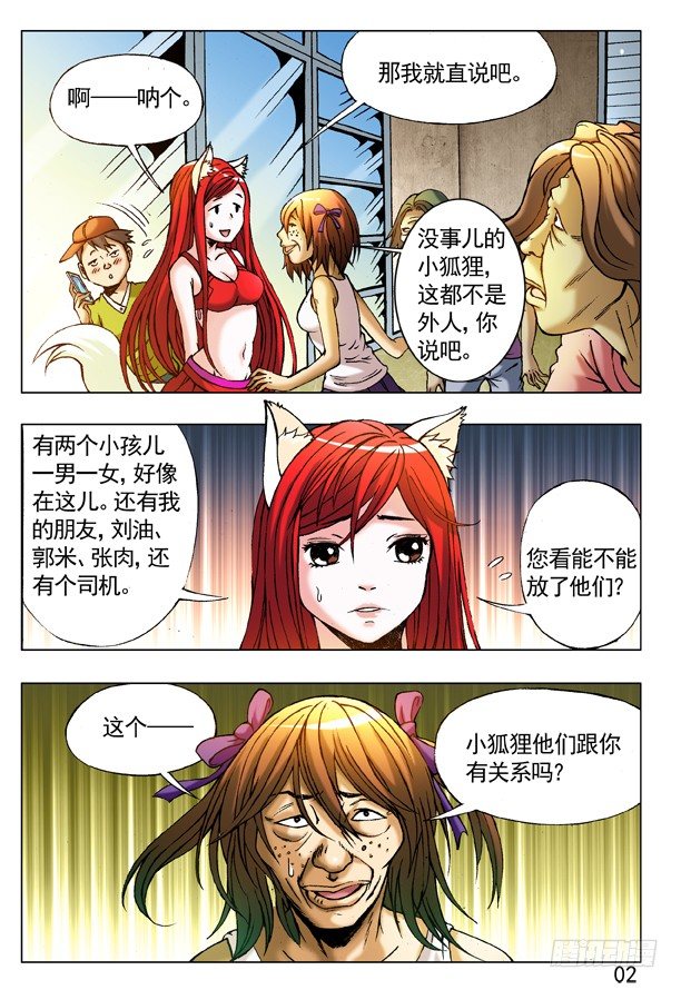 《中国惊奇先生》漫画最新章节219 娃娃亲免费下拉式在线观看章节第【2】张图片
