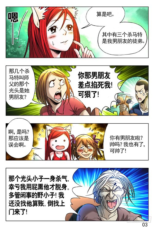《中国惊奇先生》漫画最新章节219 娃娃亲免费下拉式在线观看章节第【3】张图片