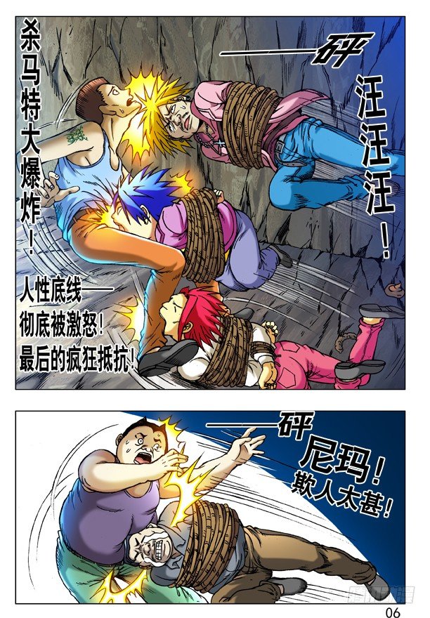 《中国惊奇先生》漫画最新章节222 杀马特入丐帮免费下拉式在线观看章节第【6】张图片