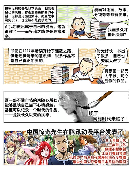 《中国惊奇先生》漫画最新章节225 操控免费下拉式在线观看章节第【10】张图片