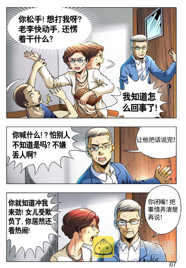 《中国惊奇先生》漫画最新章节225 操控免费下拉式在线观看章节第【7】张图片