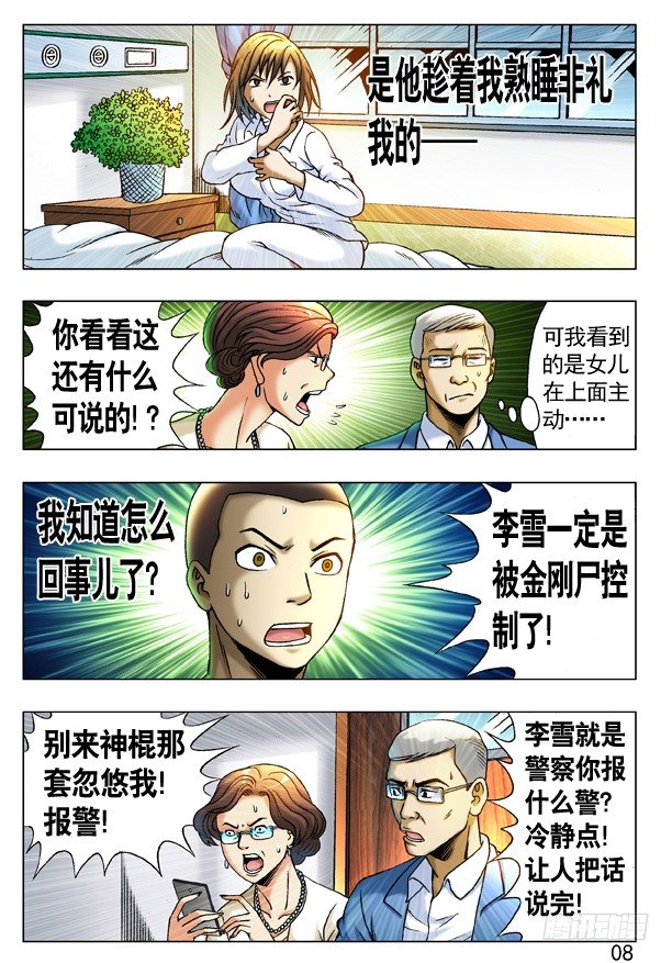 《中国惊奇先生》漫画最新章节225 操控免费下拉式在线观看章节第【8】张图片