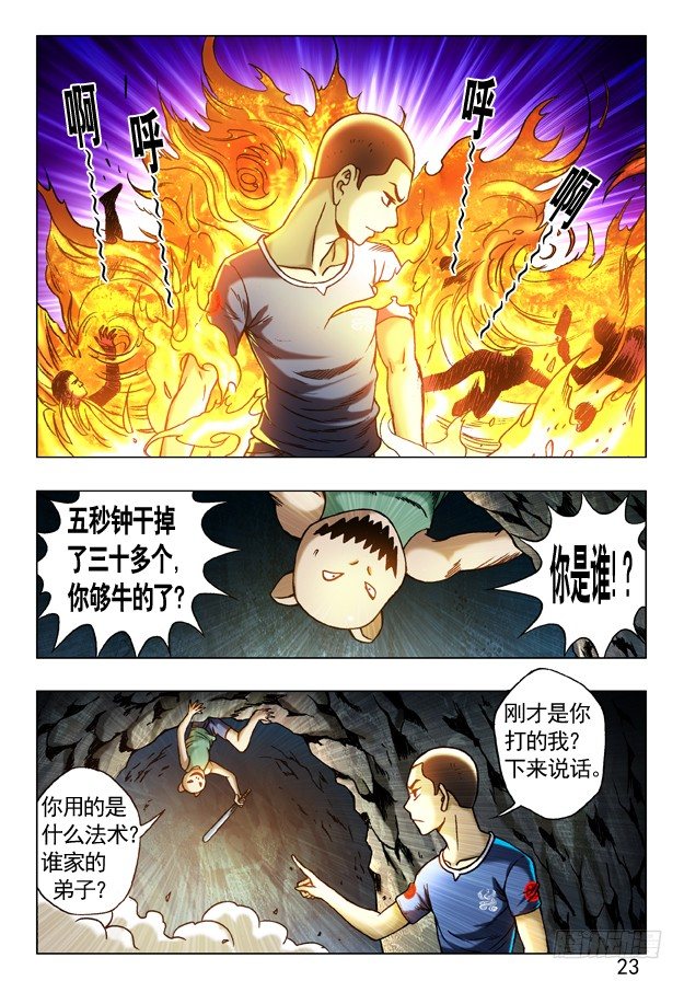 《中国惊奇先生》漫画最新章节238 忍者免费下拉式在线观看章节第【9】张图片