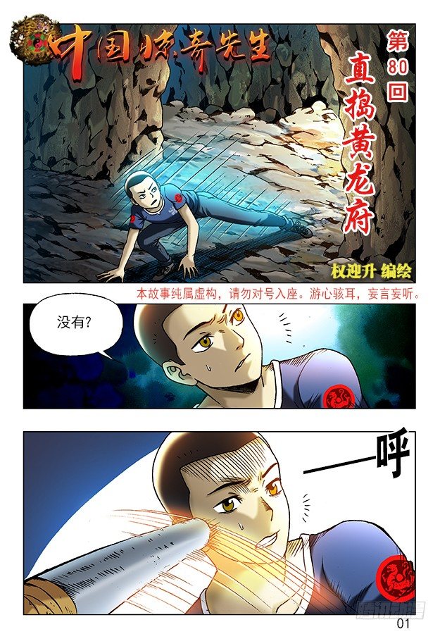 《中国惊奇先生》漫画最新章节239 直捣黄巢免费下拉式在线观看章节第【1】张图片