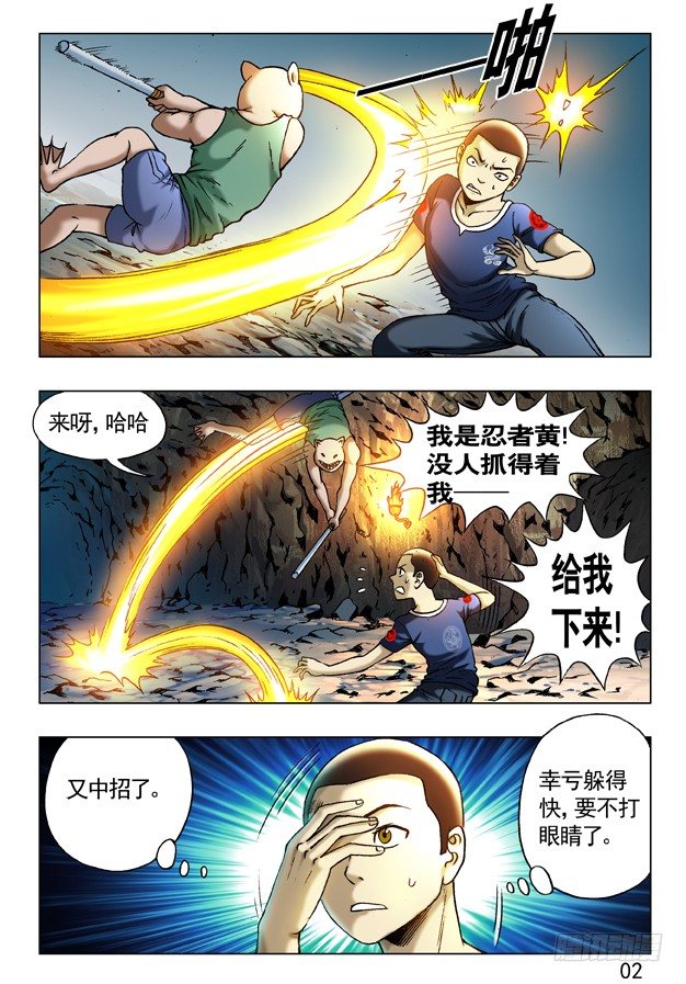 《中国惊奇先生》漫画最新章节239 直捣黄巢免费下拉式在线观看章节第【2】张图片