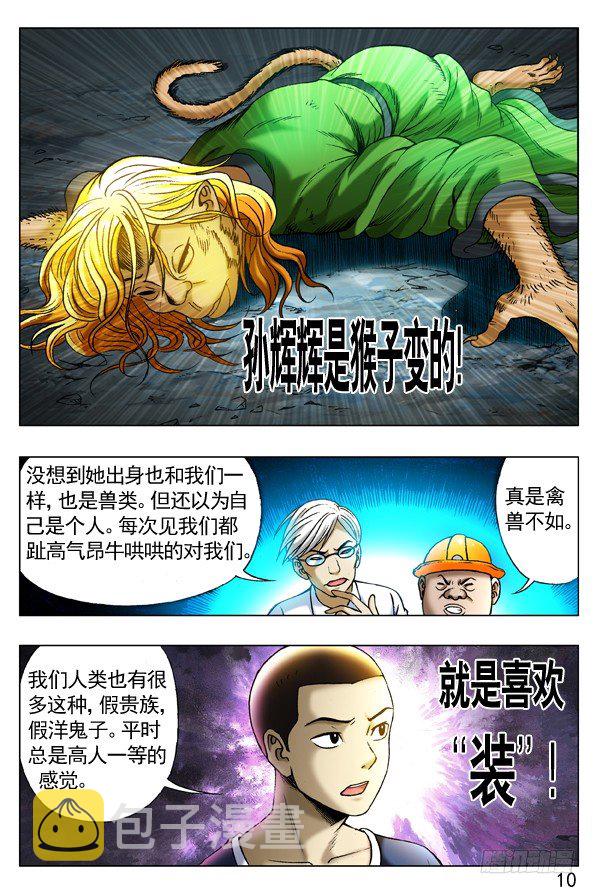【中国惊奇先生】漫画-（251 看谁关系硬！）章节漫画下拉式图片-10.jpg