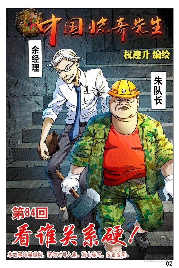【中国惊奇先生】漫画-（251 看谁关系硬！）章节漫画下拉式图片-2.jpg