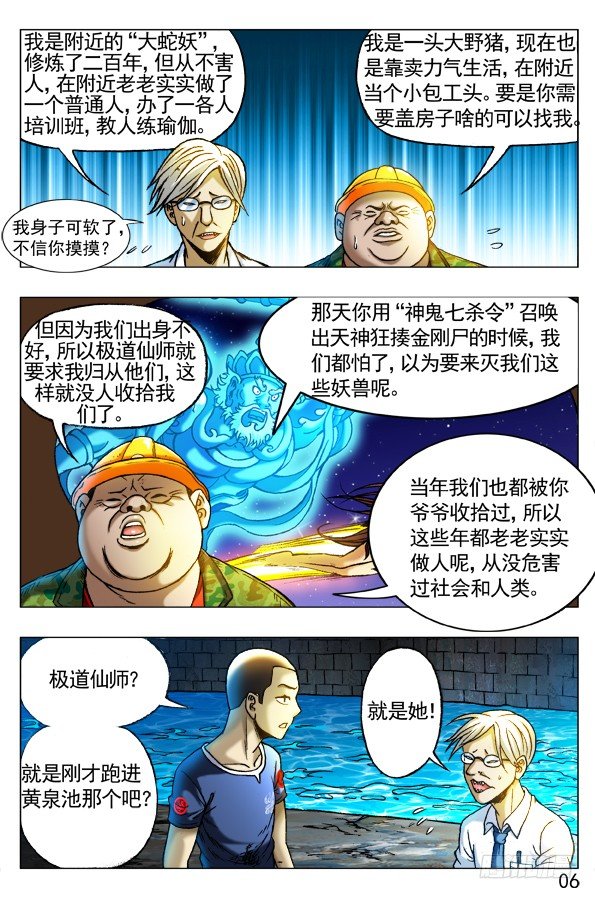 【中国惊奇先生】漫画-（251 看谁关系硬！）章节漫画下拉式图片-6.jpg