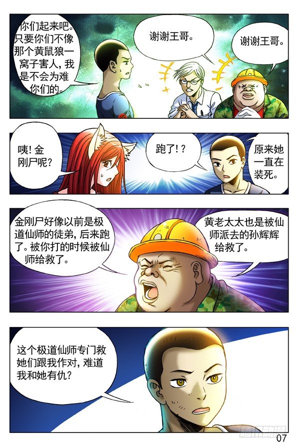 【中国惊奇先生】漫画-（251 看谁关系硬！）章节漫画下拉式图片-7.jpg