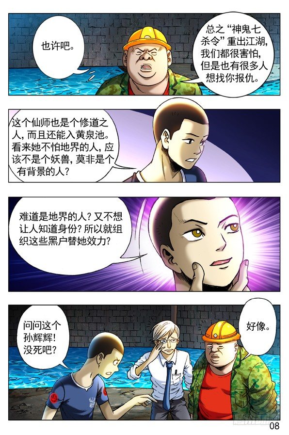 【中国惊奇先生】漫画-（251 看谁关系硬！）章节漫画下拉式图片-8.jpg