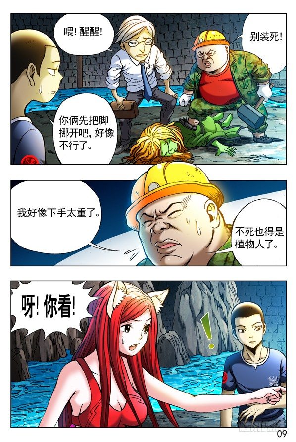 【中国惊奇先生】漫画-（251 看谁关系硬！）章节漫画下拉式图片-9.jpg