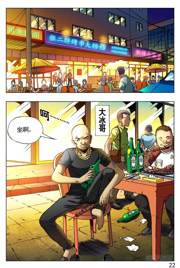 《中国惊奇先生》漫画最新章节262 浪的第一份工作免费下拉式在线观看章节第【1】张图片